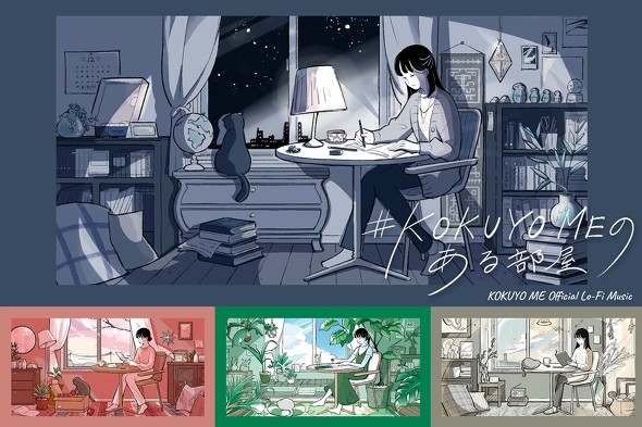 コクヨ作業BGM