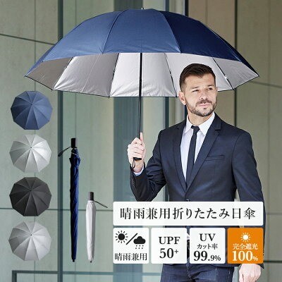 オカモト「晴雨兼用折りたたみ傘 2段式折りたたみ」