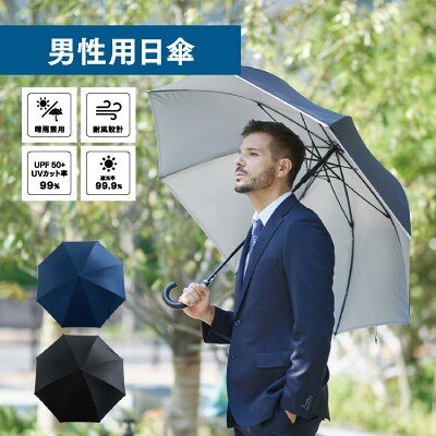 オカモト「男性用日傘」