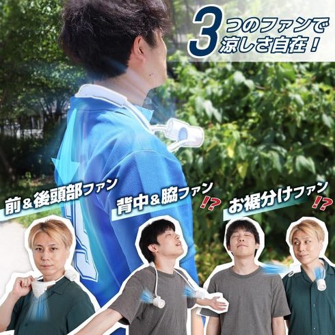 サンコー「3つのファンで涼しさ自在『限界ファン』」