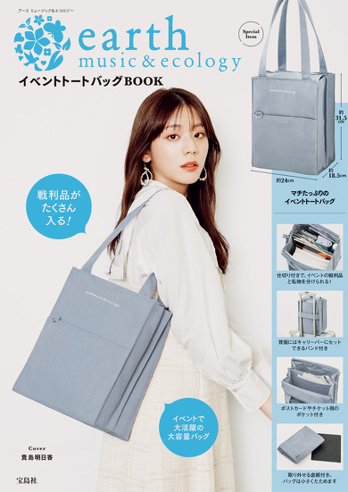 earth music&ecology イベントトートバッグBOOK