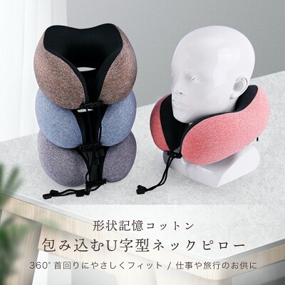 Yas Trading「U型ネックピロー MJ-6261」