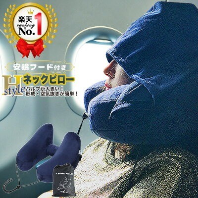 RaraMart「H型ネックピロー」