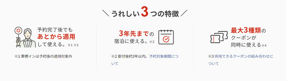 楽天ふるさと納税トラベルクーポンのメリット