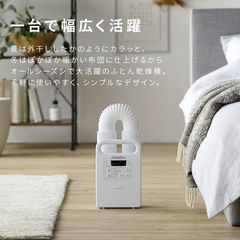 アイリスオーヤマ「衣類・ふとん乾燥機 FK-EC1-W」