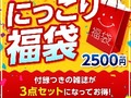 宝島社が「夏の福袋（第1弾）」の販売スタート　付録付き雑誌が3誌セットで2500円！