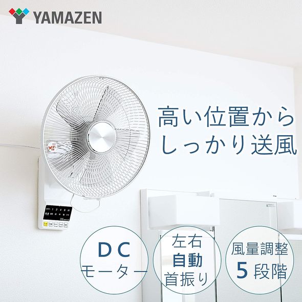山善（YAMAZEN）「壁掛扇風機 YWX-BGD301（W）」