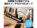 今売れている「スイッチ付き電源タップ」おすすめ3選&ランキング 節電に効果的! スイッチオフで待機電力をカットする【2023年8月版】