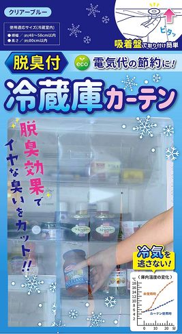 冷蔵庫カーテン：セーブ・インダストリー「脱臭付 冷蔵庫カーテン クリアブルー SV-6865」