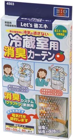 冷蔵庫カーテン：オリエント「消臭冷蔵室用カーテン」