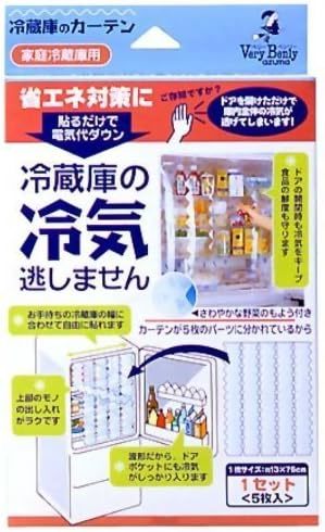 冷蔵庫カーテン：アズマ工業「冷気のがしません 野菜 AZ798」