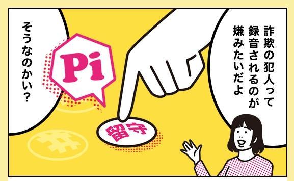特殊詐欺