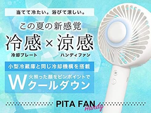 サンコー「ピタファン」