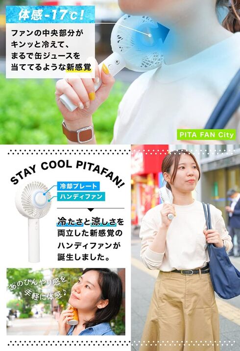 サンコー「ピタファン」