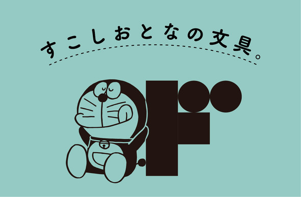 ドラえもん文具