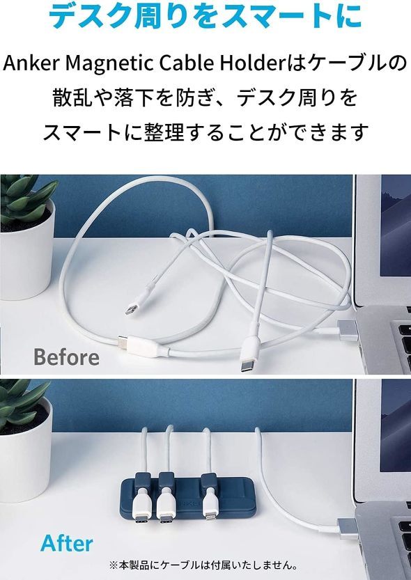 Anker「Magnetic Cable Holder B2C」
