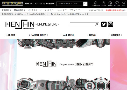 バンダイ公式ショッピングサイト「プレミアムバンダイ」の仮面ライダーブランド「HENSHIN by KAMEN RIDER」のページ