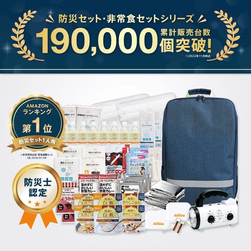 今売れている「防災セット」おすすめ3選&ランキング 非常食や簡易トイレ、防災ラジオなど必要なグッズが一気にそろう【2023年9月版】