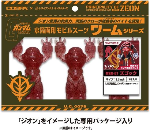 コスパ「機動戦士ガンダム 水陸両用モビルスーツワームシリーズ MSM-07 ズゴック」