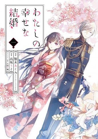 Amazonプライムのおすすめアニメ：『わたしの幸せな結婚』