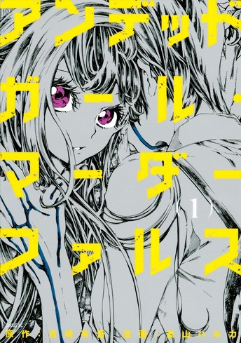 Amazonプライムのおすすめアニメ：『アンデッドガール・マーダーファルス』