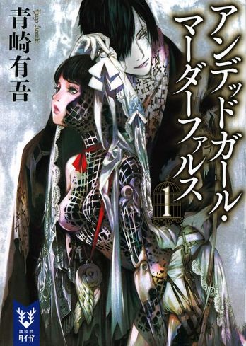 Amazonプライムのおすすめアニメ：『アンデッドガール・マーダーファルス』
