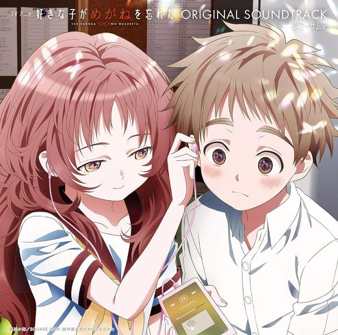 Amazonプライムのおすすめアニメ：『好きな子がめがねを忘れた』