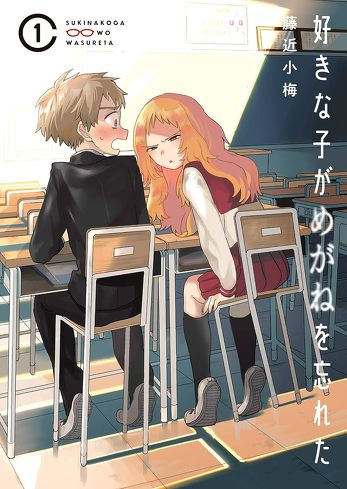 Amazonプライムのおすすめアニメ：『好きな子がめがねを忘れた』