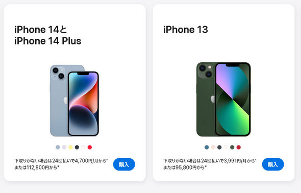 iPhone従来モデルの価格