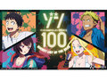 “魂”解放系アニメ『ゾン100』をレビュー　これは社畜になった俺たちへの強烈な一撃である！【Amazonプライム・ビデオおすすめアニメレビュー】