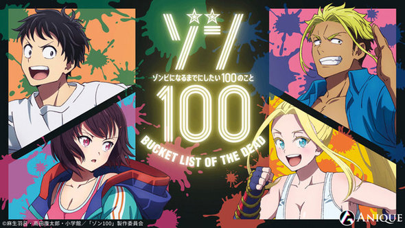 “魂”解放系アニメ『ゾン100』をレビュー　これは社畜になった俺たちへの強烈な一撃である！【Amazonプライム・ビデオおすすめアニメレビュー】