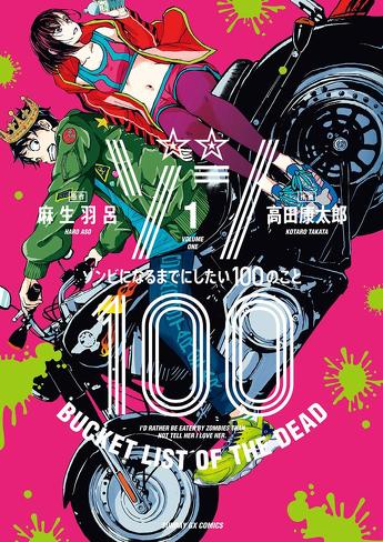 『ゾン100』のレビュー：映画『ファイト・クラブ』から引き継がれる”社畜”からの解放というテーマ