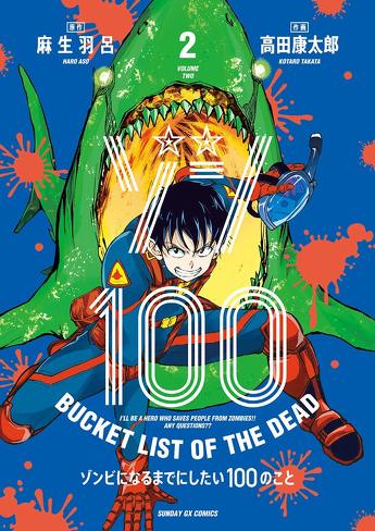 『ゾン100』のレビュー：映画『ファイト・クラブ』から引き継がれる”社畜”からの解放というテーマ