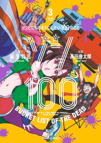 『ゾン100』のレビュー：映画『ファイト・クラブ』から引き継がれる”社畜”からの解放というテーマ