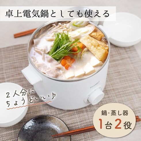 サンコー「電気せいろ蒸し器」