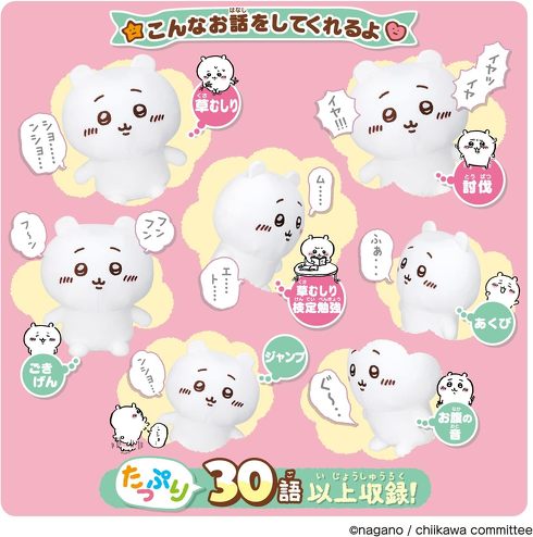 バンダイ「ずっといっしょ おうえんしてね おしゃべりちいかわ」