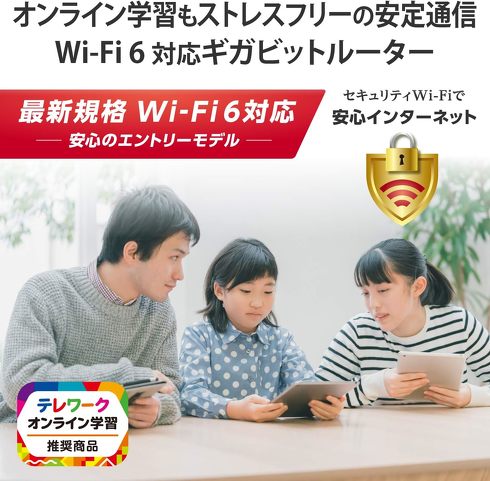 エレコム「WRC-X1800GS-B」