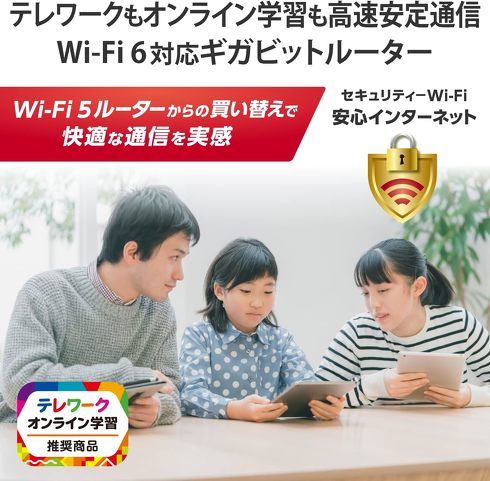 エレコム「WRC-X3000GS2-W」