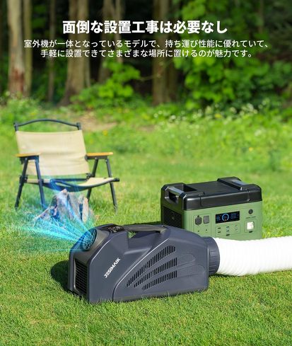 「ポータブルクーラー」おすすめ3選&ランキング 8万円以下の安いけど冷却力があるコスパ抜群の製品をピックアップ【2023年10月版】