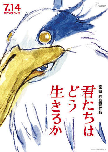 『君たちはどう生きるか』レビュー：塔の主の正体は？　アオサギの正体は？　あらゆる解釈を許す重層的な作りが面白い