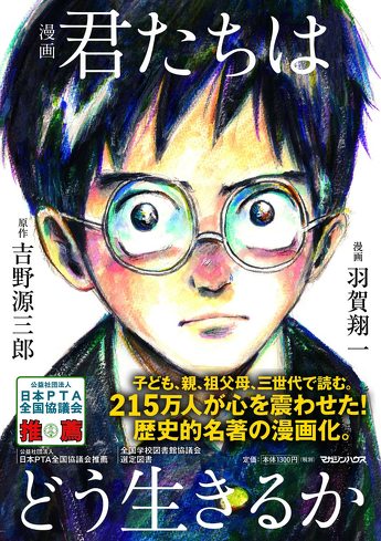『君たちはどう生きるか』レビュー：眞人の自傷行為があらわにした現代にはびこる”自傷的自己愛”