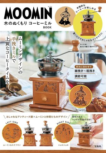 宝島社「MOOMIN 木のぬくもり コーヒーミル BOOK
