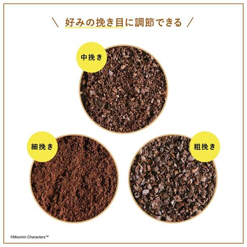 宝島社「MOOMIN 木のぬくもり コーヒーミル BOOK