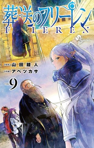『葬送のフリーレン』レビュー・考察：忙しい現代人への処方箋としての物語でもある