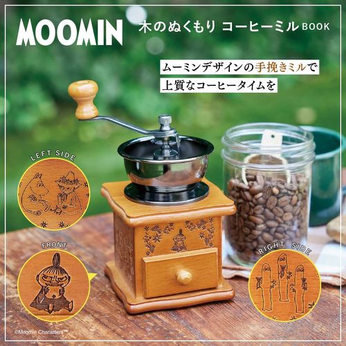 宝島社「MOOMIN 木のぬくもり コーヒーミル BOOK」