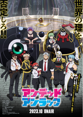 Amazonプライムのおすすめ秋アニメ：『アンデッドアンラック』