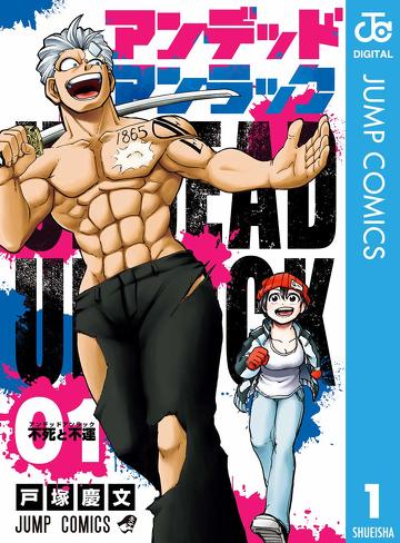Amazonプライムのおすすめ秋アニメ：『アンデッドアンラック』