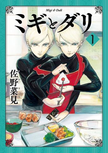 Amazonプライムのおすすめ秋アニメ：『ミギとダリ』