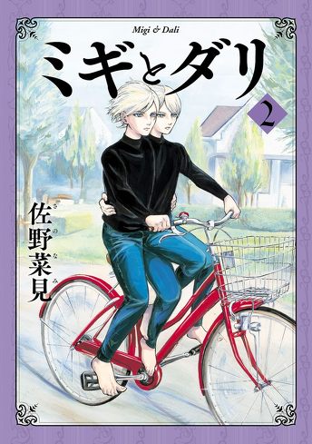 Amazonプライムのおすすめ秋アニメ：『ミギとダリ』