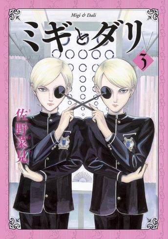 Amazonプライムのおすすめ秋アニメ：『ミギとダリ』